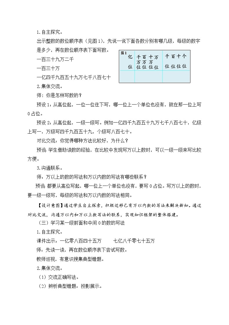 数学三年级下青岛版五四制2万以上数的写法教学设计第2页