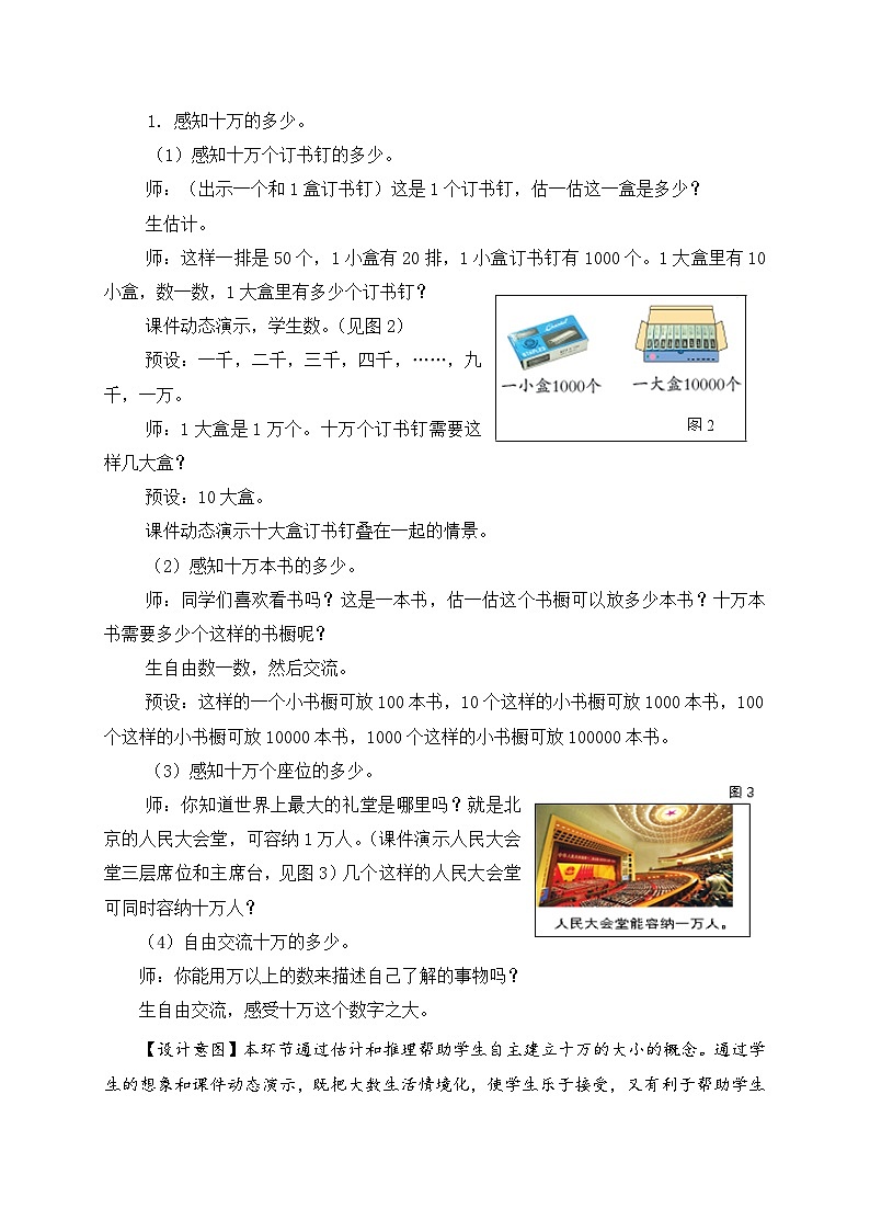 数学三年级下青岛版五四制2万以上数的认识教学设计第2页