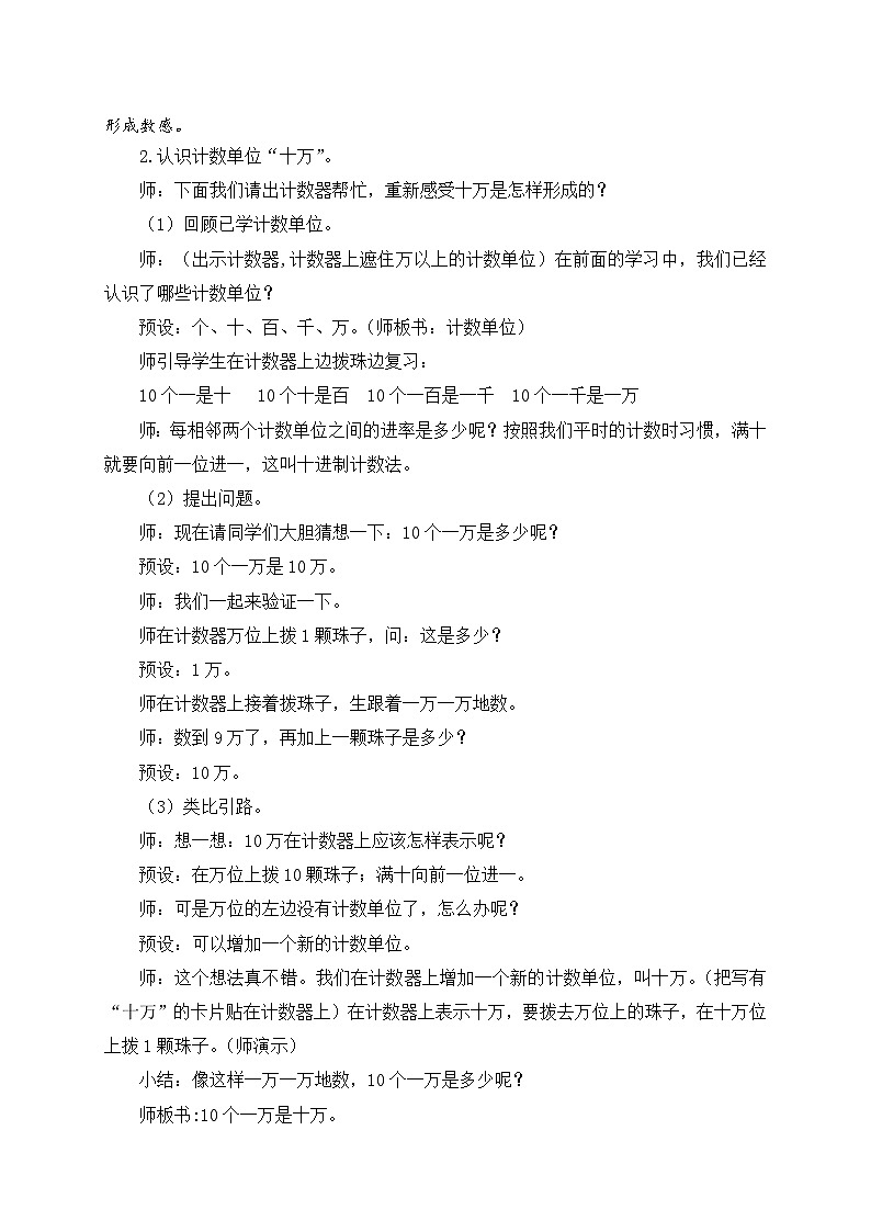 数学三年级下青岛版五四制2万以上数的认识教学设计第3页
