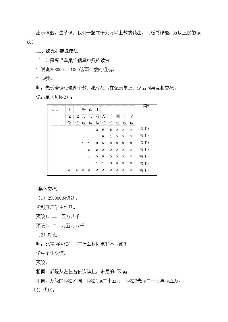 数学三年级下青岛版五四制2万以上数的读法教学设计第2页