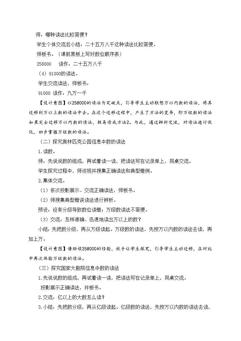 数学三年级下青岛版五四制2万以上数的读法教学设计第3页