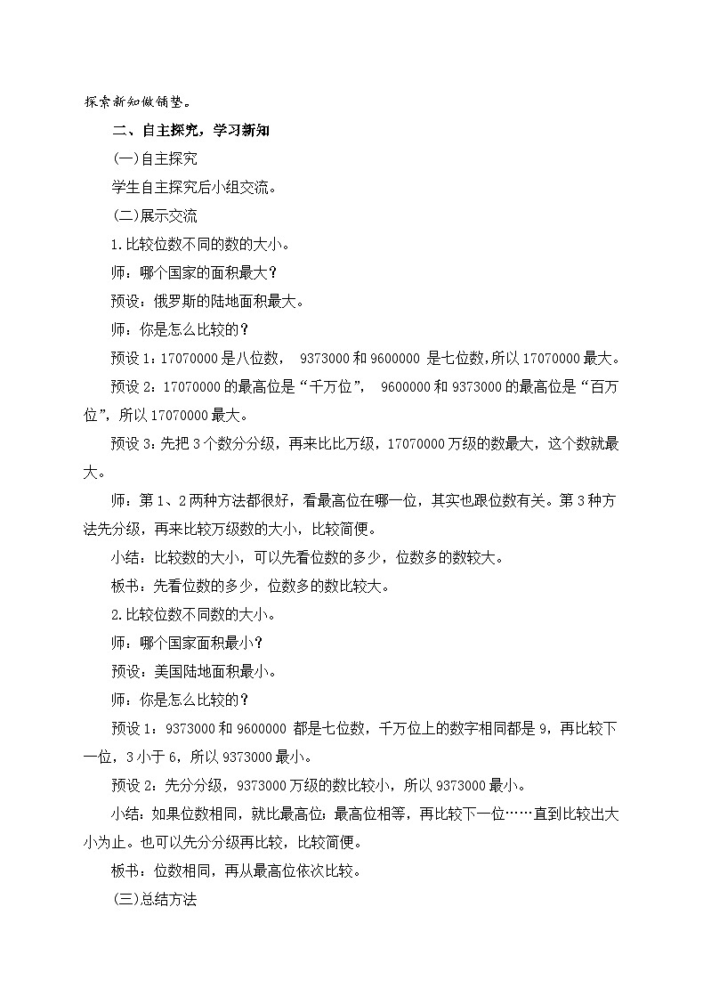 数学三年级下青岛版五四制2亿以内数的大小比较教学设计第2页