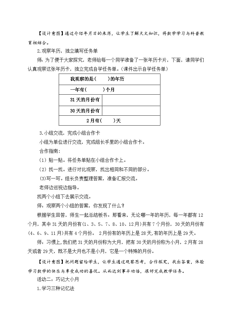 数学三年级下青岛版五四制3年月日教学设计第2页