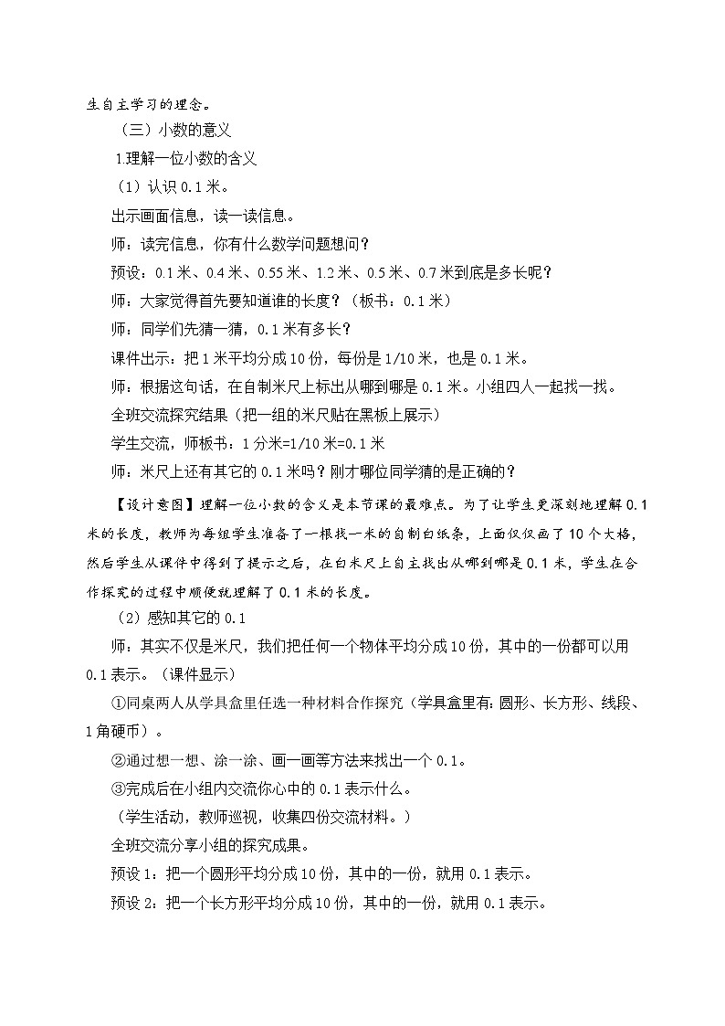 数学三年级下青岛版五四制4小数的初步认识教学设计第3页