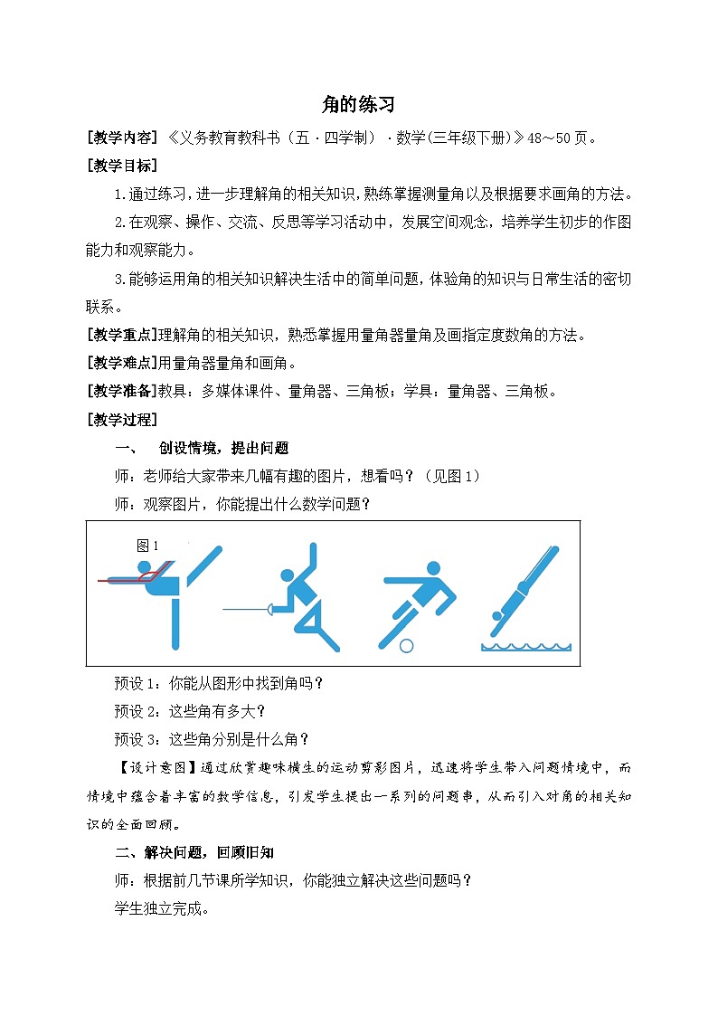 数学三年级下青岛版五四制5角的练习教学设计第1页
