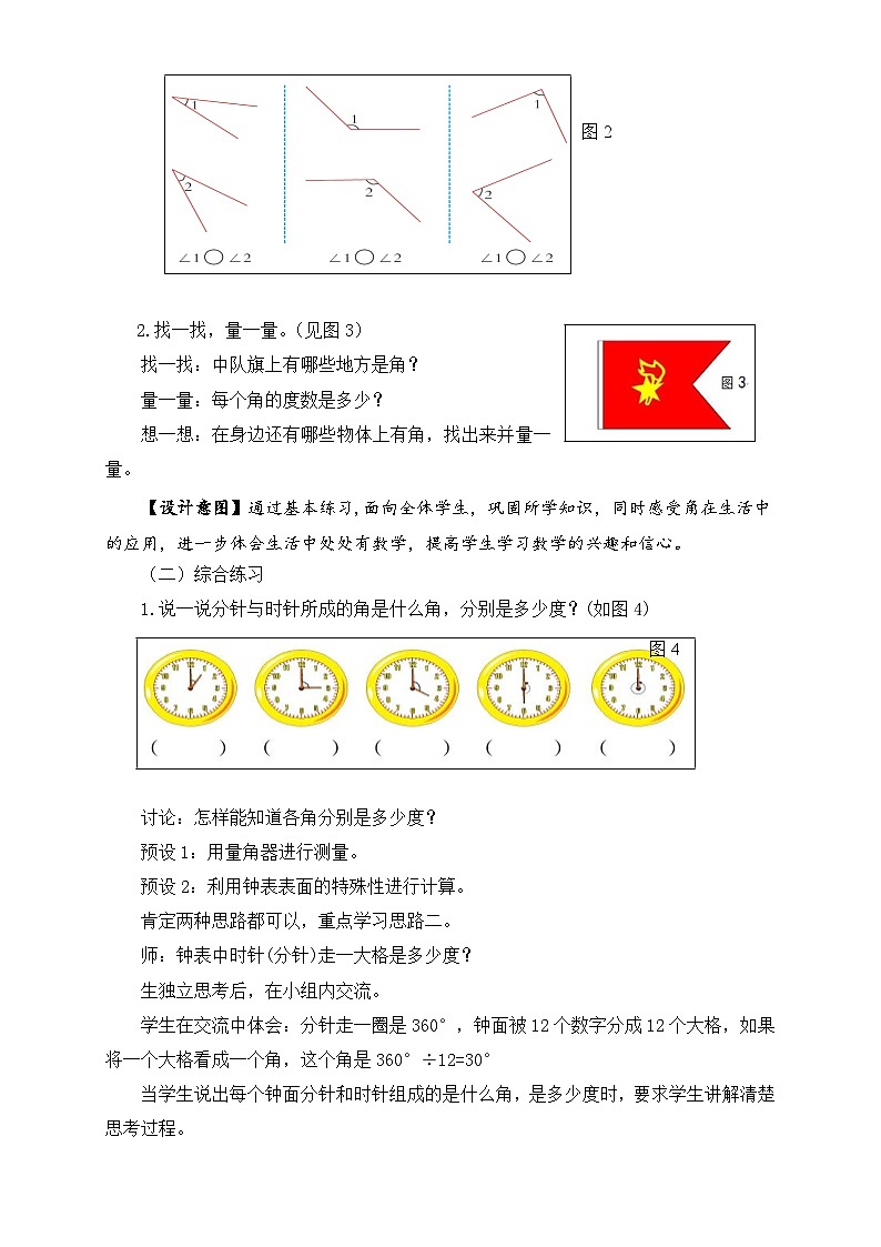 数学三年级下青岛版五四制5角的练习教学设计第3页