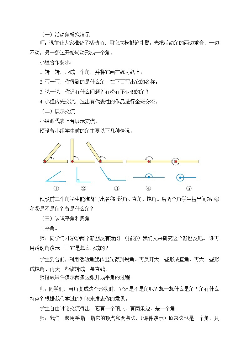 数学三年级下青岛版五四制5认识平角、周角及角的大小关系教学设计第2页