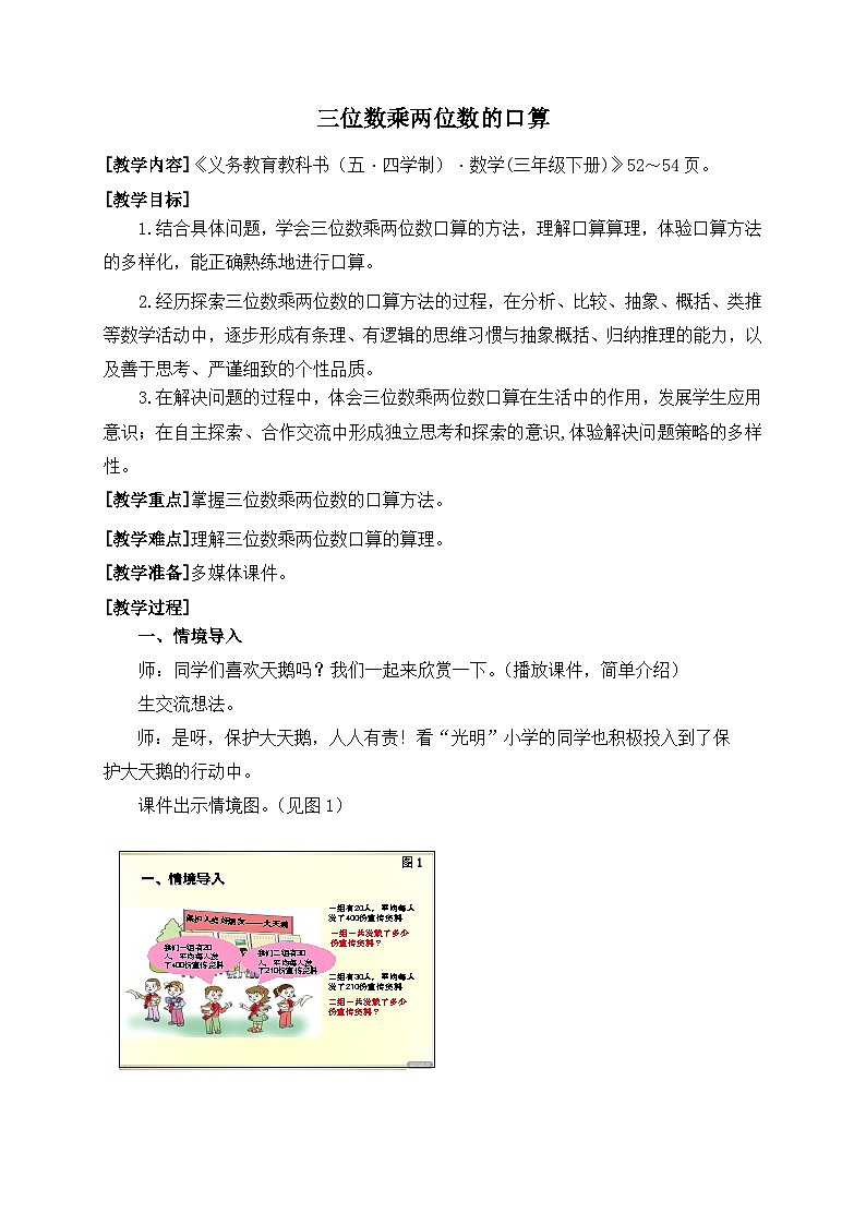 数学三年级下青岛版五四制6三位数乘两位数的口算教学设计第1页