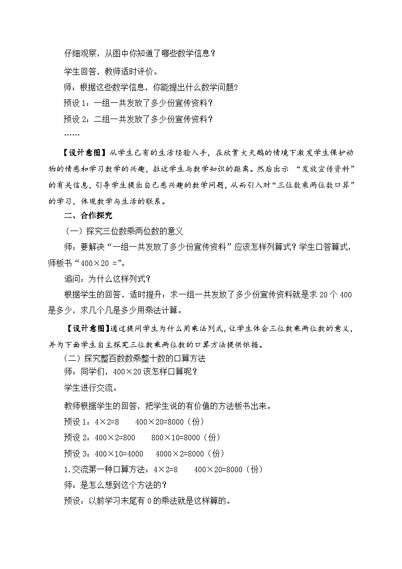 数学三年级下青岛版五四制6三位数乘两位数的口算教学设计第2页