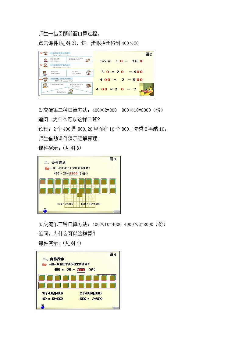 数学三年级下青岛版五四制6三位数乘两位数的口算教学设计第3页