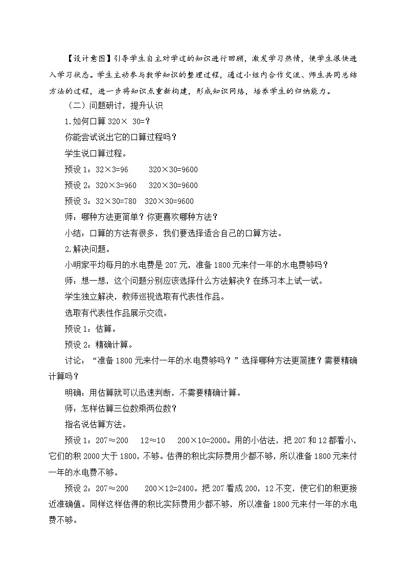 数学三年级下青岛版五四制6回顾整理教学设计第2页