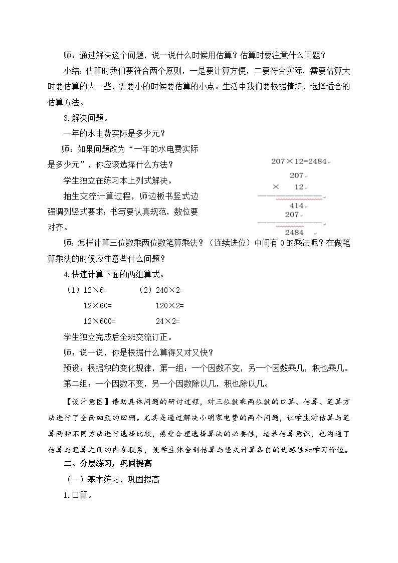 数学三年级下青岛版五四制6回顾整理教学设计第3页