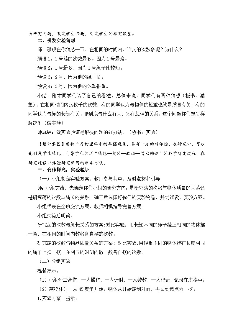 数学三年级下青岛版五四制6综合应用（荡秋千）教学设计第2页