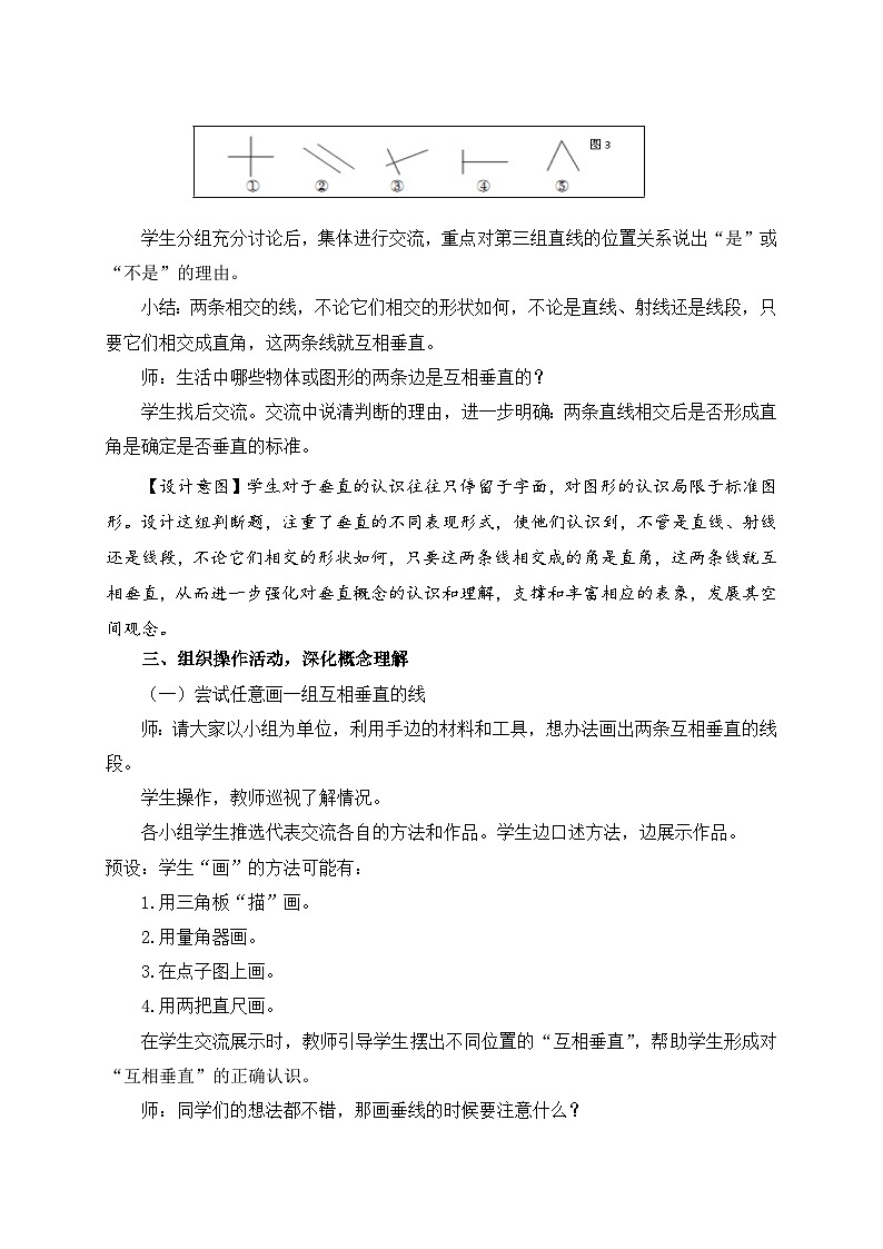 数学三年级下青岛版五四制7认识垂直教学设计第3页