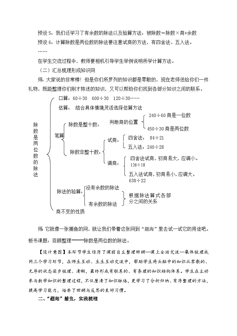 数学三年级下青岛版五四制8回顾与整理教学设计第2页