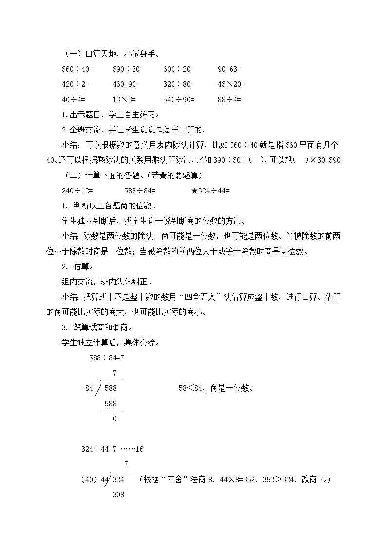 数学三年级下青岛版五四制8回顾与整理教学设计第3页