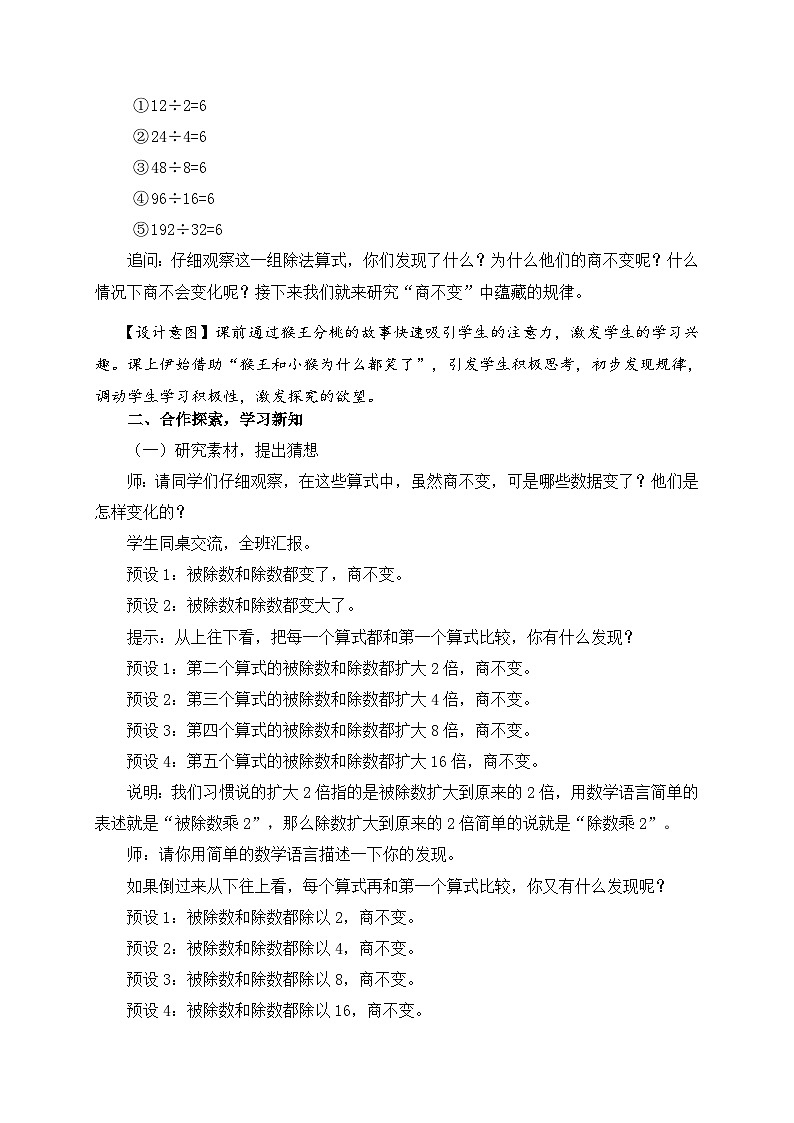 数学三年级下青岛版五四制8相关链接（商不变的性质）教学设计第2页