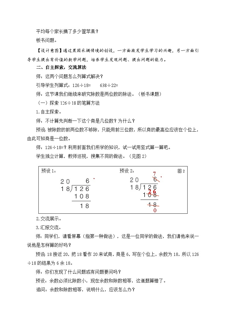 数学三年级下青岛版五四制8除数是两位数的笔算除法(需要调商)）教学设计第2页