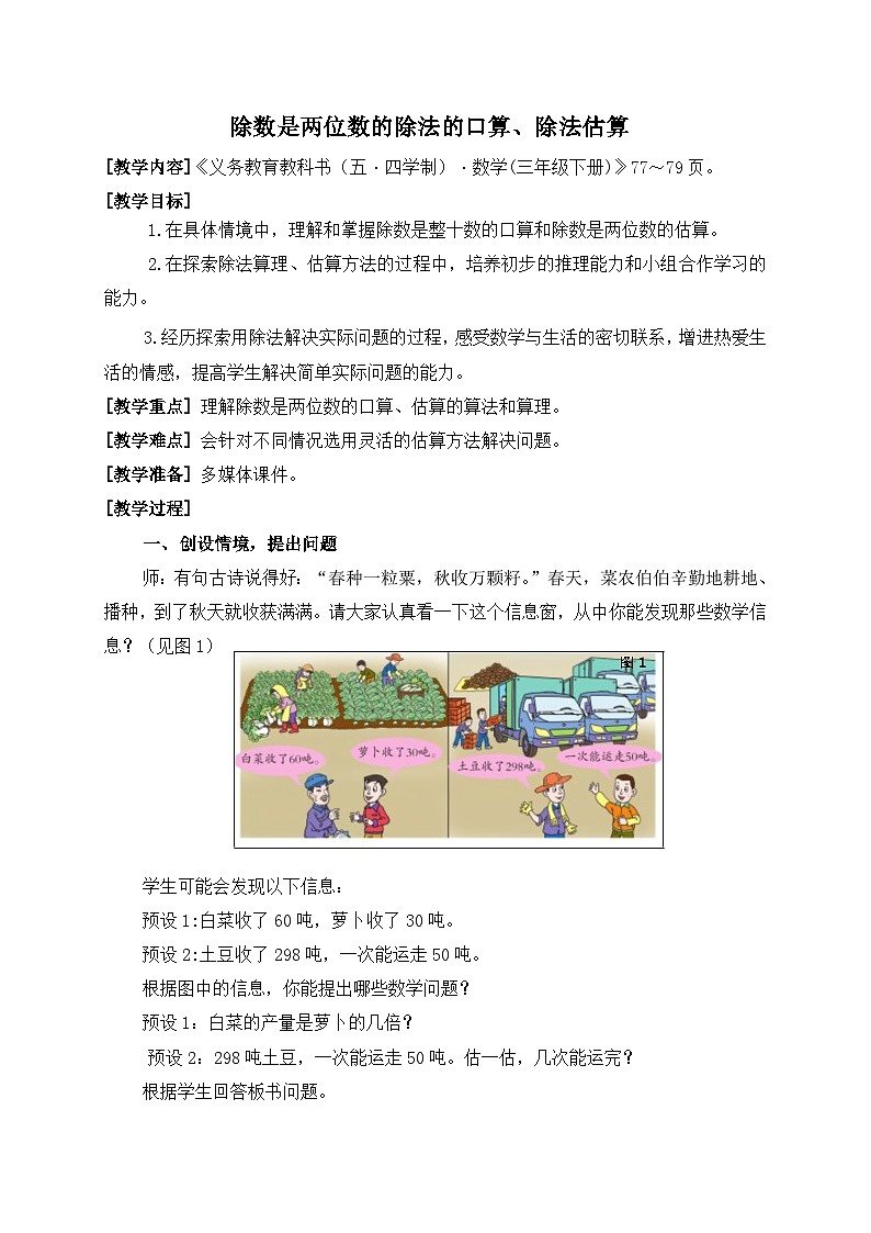 数学三年级下青岛版五四制8除数是两位数的除法口算、除法估算教学设计第1页