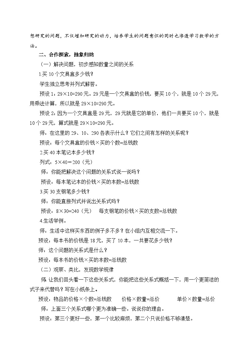 数学三年级下青岛版五四制10单价数量总价教学设计第2页