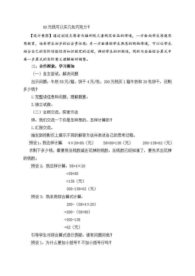 数学三年级下青岛版五四制10带小括号的三步混合运算教学设计第2页