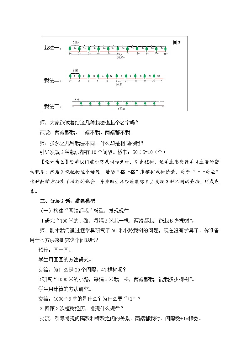 数学三年级下青岛版五四制11智慧广场（植树问题）教学设计第2页