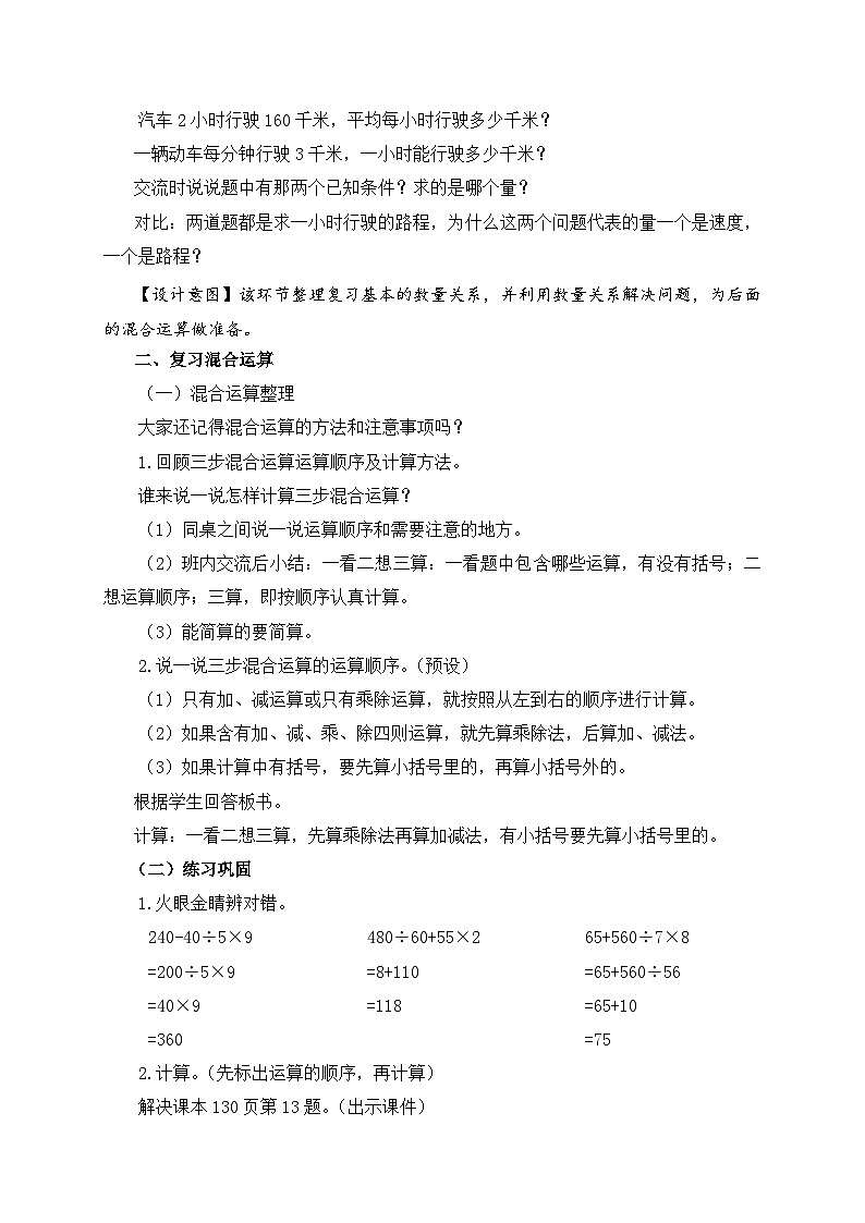 数学三年级下青岛版五四制12解决问题及混合运算的回顾整理教学设计第2页