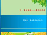 青島版數(shù)學(xué)五年級(jí)下冊(cè) 第六單元習(xí)題課件