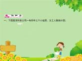青島版數(shù)學(xué)五年級(jí)下冊(cè) 第六單元習(xí)題課件