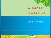 青島版數(shù)學(xué)五年級下冊 第二單元習(xí)題課件