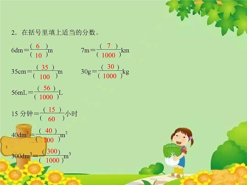 2 第3课时　分数与除法第4页