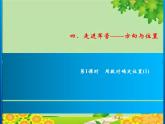 青島版數(shù)學(xué)五年級(jí)下冊(cè) 第四單元習(xí)題課件
