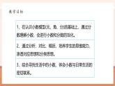 【大单元核心素养】北师大版数学四下1.1《小数的意义（一）》（课件+教案+大单元整体教学设计）