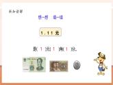 【大单元核心素养】北师大版数学四下1.1《小数的意义（一）》（课件+教案+大单元整体教学设计）