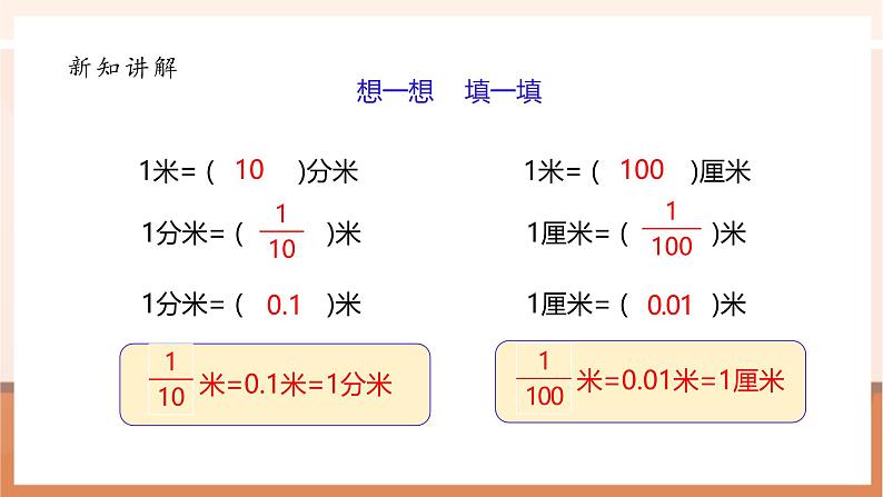 第一课时《小数的意义（一）》课件第8页