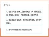 【大單元核心素養(yǎng)】北師大版數(shù)學(xué)四下1.2《小數(shù)的意義（二）》（課件+教案+大單元整體教學(xué)設(shè)計(jì)）