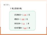 【大單元核心素養(yǎng)】北師大版數(shù)學(xué)四下1.2《小數(shù)的意義（二）》（課件+教案+大單元整體教學(xué)設(shè)計(jì)）
