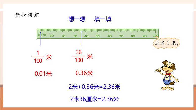 第二课时《小数的意义（二）》课件第7页