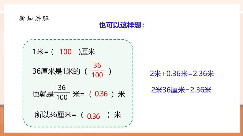 第二课时《小数的意义（二）》课件第8页