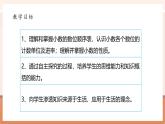 【大單元核心素養(yǎng)】北師大版數(shù)學(xué)四下1.3《小數(shù)的意義（三）》（課件+教案+大單元整體教學(xué)設(shè)計(jì)）