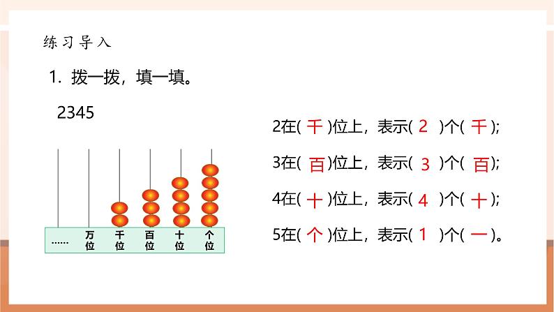 第三课时《小数的意义（三）》课件第3页