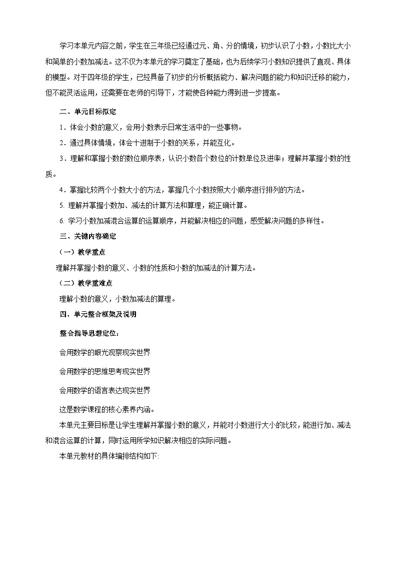 《小数的意义和加减法》单元整体设计第2页
