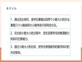 【大單元核心素養(yǎng)】北師大版數(shù)學(xué)四下1.4《比大小》（課件+教案+大單元整體教學(xué)設(shè)計(jì)）