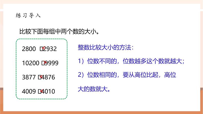 第四课时《比大小》课件第3页