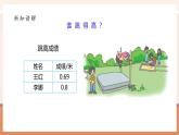 【大單元核心素養(yǎng)】北師大版數(shù)學(xué)四下1.4《比大小》（課件+教案+大單元整體教學(xué)設(shè)計(jì)）
