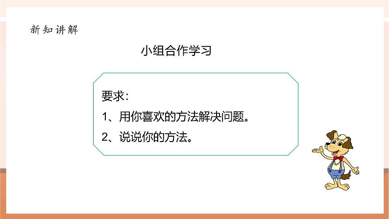 第四课时《比大小》课件第5页