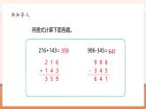 【大单元核心素养】北师大版数学四下1.5《买菜》（课件+教案+大单元整体教学设计）