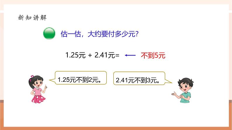 第五课时《买菜》课件第7页