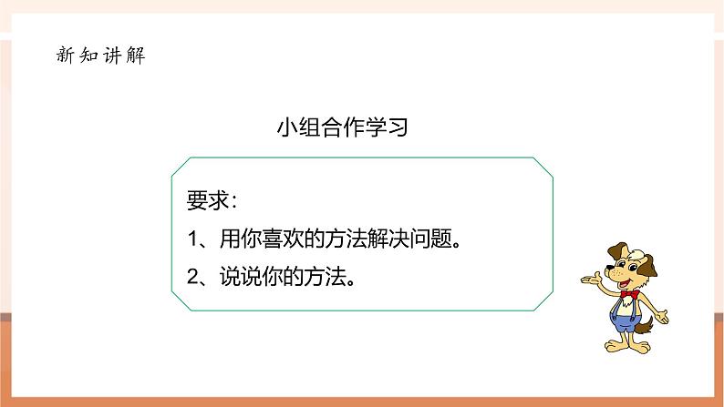 第五课时《买菜》课件第8页