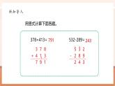 【大單元核心素養(yǎng)】北師大版數(shù)學(xué)四下1.6《比身高》（課件+教案+大單元整體教學(xué)設(shè)計(jì)）